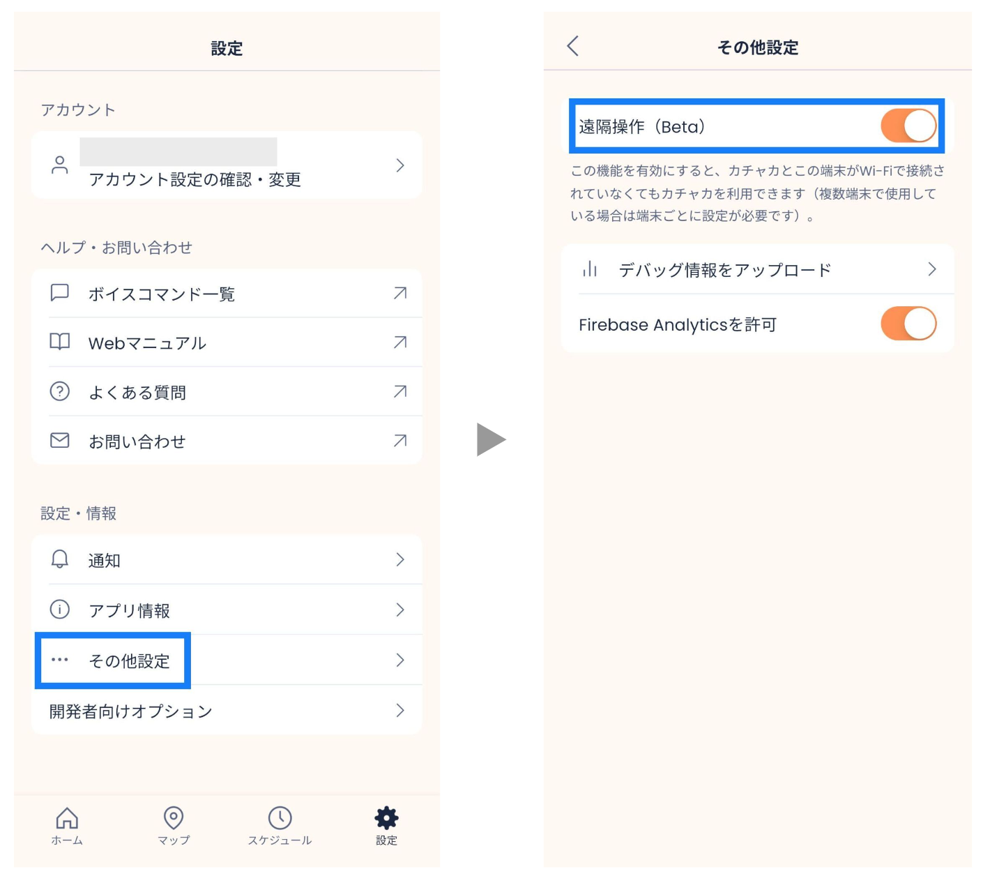 App ver 2.22 設定畫面：連線模式中的遠端操作開關